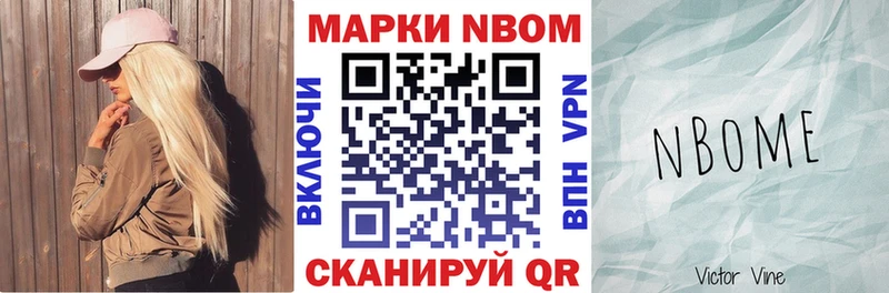 Марки 25I-NBOMe 1,8мг купить наркотик Пудож